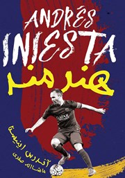 دانلود کتاب هنرمند