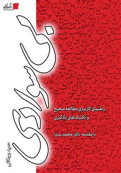 دانلود کتاب بیسوادی