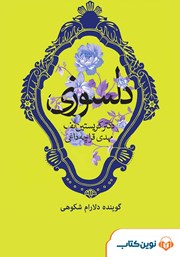 دانلود کتاب صوتی دلسوزی: از سرزنش کردن خود دست بردارید و به خود اعتماد کنید