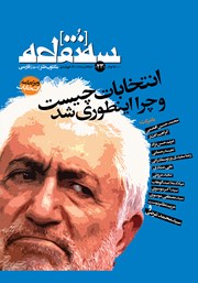 دانلود مجله سه نقطه - شماره 23