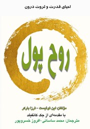 دانلود کتاب روح پول