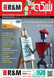 دانلود ماهنامه شبکه - شماره 275