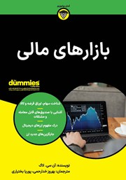 دانلود کتاب بازارهای مالی