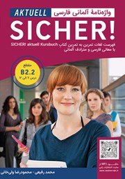 دانلود کتاب واژه نامه آلمانی فارسی SICHER aktuell B2.2