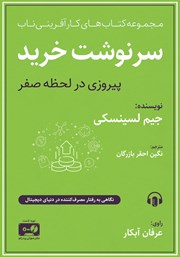 دانلود کتاب صوتی سرنوشت خرید