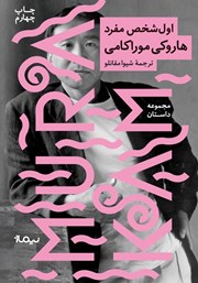 دانلود کتاب اول شخص مفرد