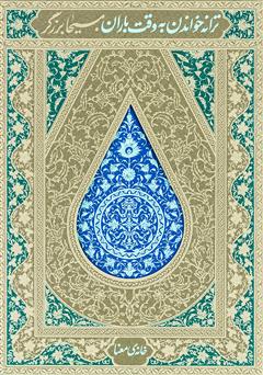 دانلود کتاب ترانه خواندن به وقت باران