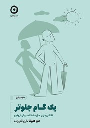 دانلود کتاب یک گام جلوتر