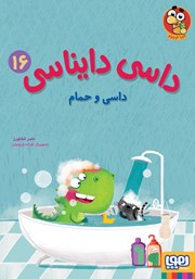 معرفی و دانلود کتاب داسی و حمام