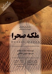 دانلود کتاب صوتی ملکه صحرا