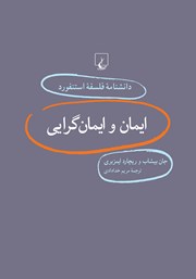 دانلود کتاب ایمان و ایمان گرایی