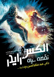 دانلود کتاب نقطه سیاه