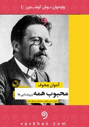 دانلود کتاب صوتی محبوب همه و روشناییها