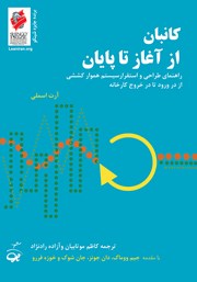 دانلود کتاب کانبان از آغاز تا پایان