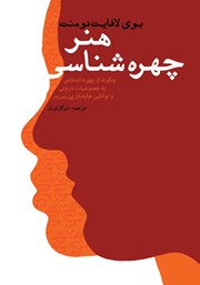 دانلود کتاب هنر چهره شناسی