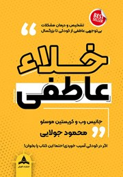 دانلود کتاب خلاء عاطفی