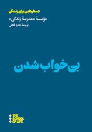 دانلود کتاب بیخواب شدن