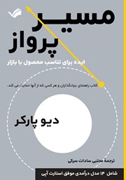 دانلود کتاب مسیر پرواز