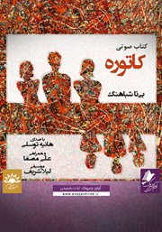 دانلود کتاب صوتی کاتوره