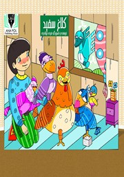 معرفی و دانلود کتاب کلاغ سفید