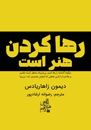 دانلود کتاب رها کردن هنر است