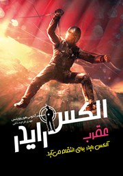 معرفی و دانلود کتاب عقرب