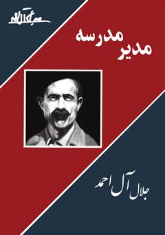 دانلود مدیر مدرسه