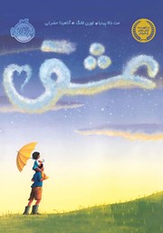 دانلود کتاب عشق