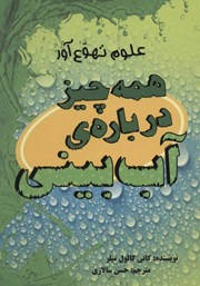 دانلود کتاب همه چیز درباره‌ی آب بینی