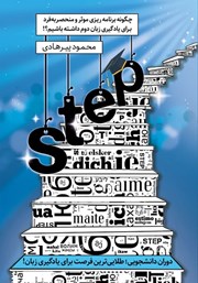 دانلود کتاب step