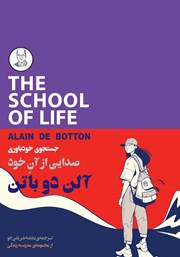 دانلود کتاب جستجوی خودباوری