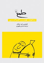 دانلود کتاب طمع: هفت گناه کبیره