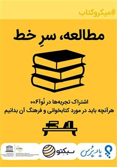 دانلود مطالعه، سرخط