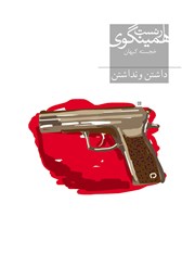 دانلود کتاب داشتن و نداشتن