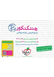 دانلود کتاب چند کنکور رشته ریاضی (جلد پاسخ)