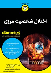 دانلود کتاب اختلال شخصیت مرزی