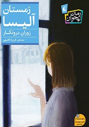 معرفی و دانلود کتاب زمستان آلیسا