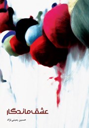 دانلود کتاب عشق ماندگار