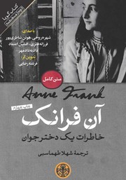 دانلود کتاب صوتی آن‌ فرانک