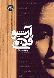 دانلود کتاب آرشیو قدیمی