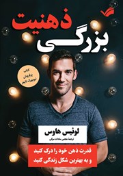 دانلود کتاب ذهنیت بزرگی