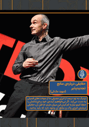 دانلود حقایقی درباره‌ی منابع تجدیدپذیر