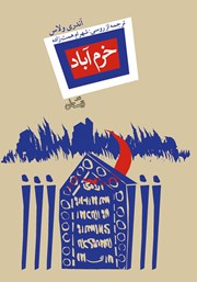 دانلود کتاب خرم آباد