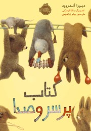 عکس جلد کتاب پر سر و صدا