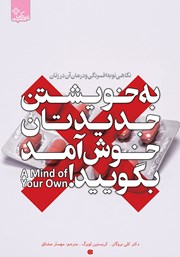 دانلود کتاب به خویشتن جدیدتان خوش آمد بگویید