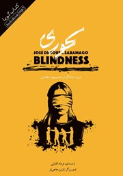 دانلود کتاب صوتی کوری