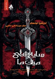 دانلود کتاب سایه‌های میان ما