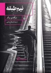 دانلود کتاب نیم طبقه