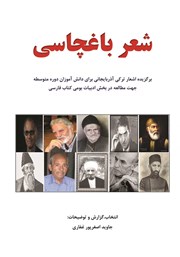 دانلود کتاب شعر باغچاسی