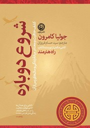 دانلود کتاب شروع دوباره